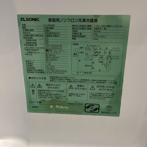 【安心！6ヶ月間の保証付き！】ELSONIC 2ドア冷蔵庫入荷しました！