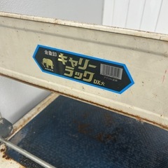 大型の台車の画像