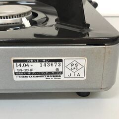 ss7819　カセットコンロ＆すきやき鍋セット カセット・サン SN35-HP 3.5kW IH対応 マーブル すきやき鍋 26cm 黒 FDR-238 卓上 ガスコンロ 鍋パーティ カセットコンロ 中古の画像