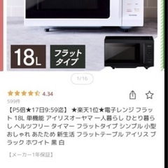 R7.10月購入　電子レンジの画像