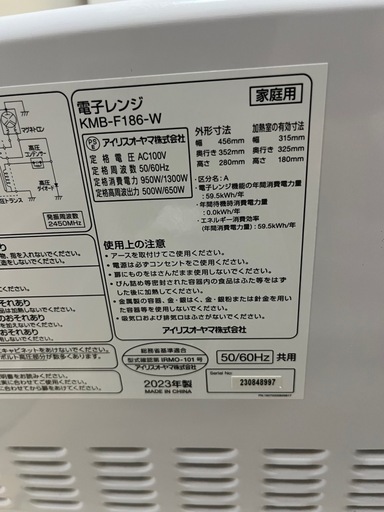 IRIS OHYAMA 電子レンジ KMB-F186-W 2023年製