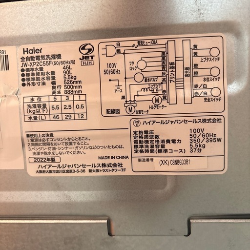 Haier 全自動洗濯機 JW-XP2C55F（5.5kg・2022年製