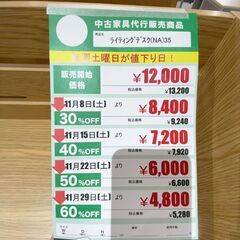 ﾗｲﾃｨﾝｸﾞﾃﾞｽｸ(No:1272878)の画像