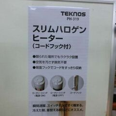 新品 スリムハロゲンヒーター テクノス PH-319 TEKNOS 新品未開封品 暖房 ハロゲンヒーター 札幌市 西野店の画像