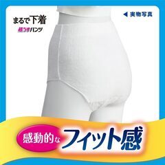 花王 リリーフ 超うすパンツ まるで下着 大人用おむつ L-LL 34枚の画像