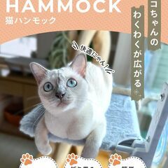 猫用ハンモックの画像
