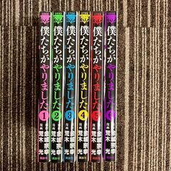 A8224 ほぼ未使用！中古漫画 第1巻からの連続巻📚　僕たちがやりました　1-6　★中古マンガ★きれいな作品★の画像