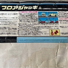 決まりました！エマーソン　フロアジャッキの画像