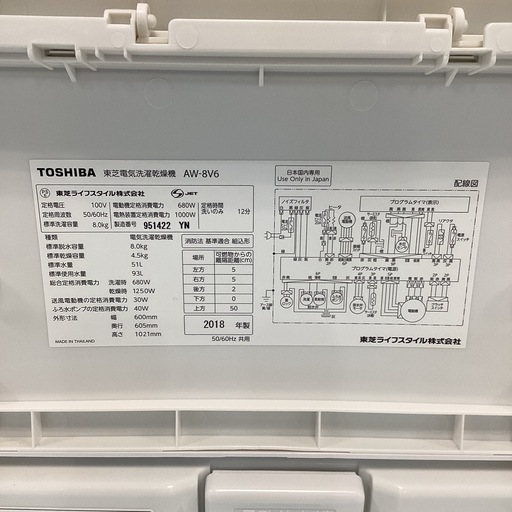 【安心！6ヶ月間の保証付き！】TOSHIBA 縦型洗濯乾燥機　入荷しました！