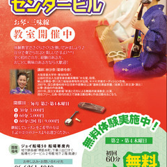 【初回体験★無料】手ぶらでお琴教室～付属品もすべてレンタル～の画像