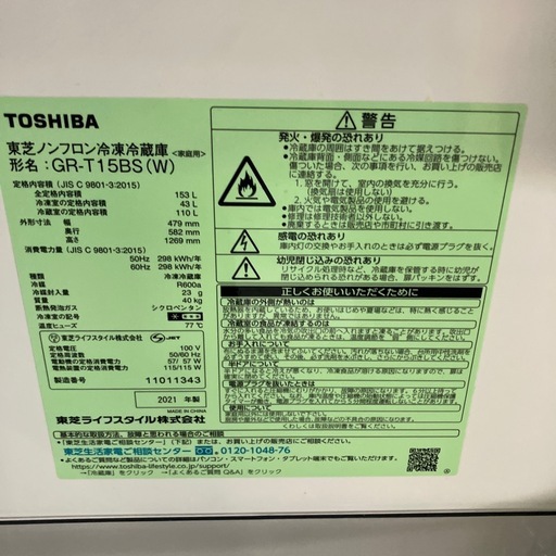東芝ノンフロン冷凍冷蔵庫　GR-T15BS  2021年製
