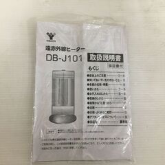山善/YAMAZEN 遠赤外線ヒーター DB-J101 2013年製 動作確認済 外箱/説明書付属 25j菊の画像