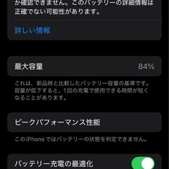 iPhone SE 第三世代　※バッテリー他社の画像