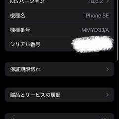 iPhone SE 第三世代　※バッテリー他社の画像