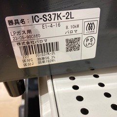 パロマ ガスコンロ LPの画像