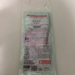アラウ ベイビー　洗濯せっけん　arauの画像