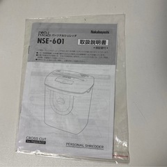 NAKABAYASHI パーソナルシュレッダ 電動 シュレッダー NSE-601 A4対応 クロスカット CD OA機器 事務用品 mw0778の画像