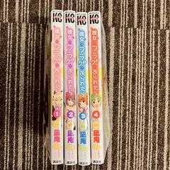 A8221 ほぼ未使用！中古漫画 第1巻からの連続巻📚　彼女がフラグをおられたら　1-4　★中古マンガ★きれいな作品★の画像