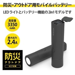 エレコム モバイルバッテリー 3350mAh 小型 LED機能付 Type-A×1ポート 【防災・アウトドア向け】 PSE認証 ブラック DE-M20L-3350BKの画像