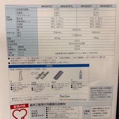 Panasonic冷蔵庫5ドア470Ｌ2010年製の画像