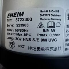 エーハイム リーフレックスUV350UV殺菌灯の画像