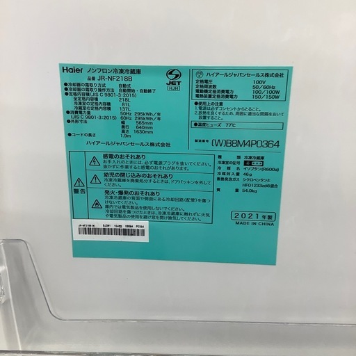 Haier２ドア冷蔵庫のご紹介です