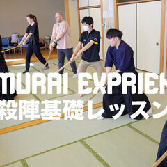 【初心者歓迎】殺陣体験レッスンでサムライの所作を経験しよう!