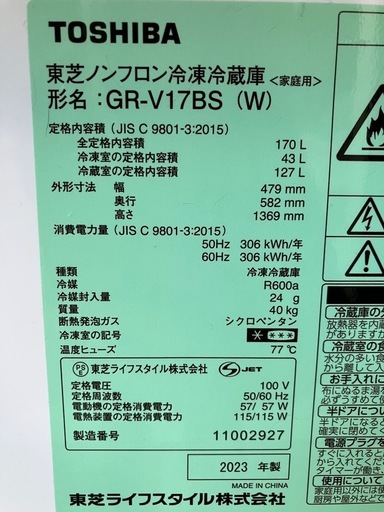2023年製 TOSHIBA 冷凍冷蔵庫 GR-V17BS