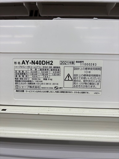 【室外機付き】SHARP ルームエアコン AY-N40DH2 主に14畳用 200V　2021年製