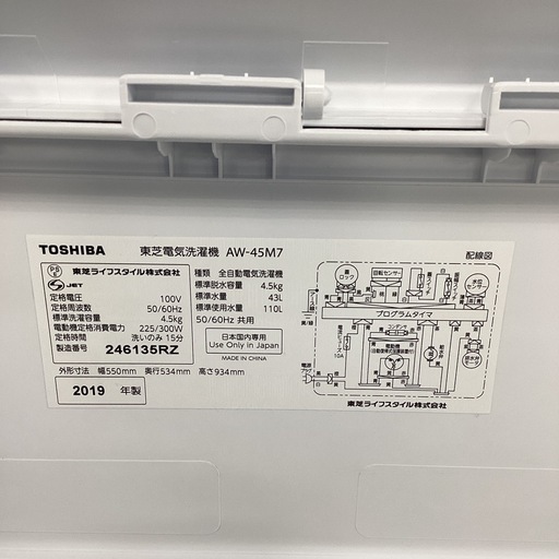 【安心！6ヶ月間の保証付き！】TOSHIBA 全自動洗濯機入荷しました！
