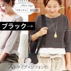 授乳服【ミルクティー】トップス　重ね着風　ボーダー　黒　秋冬の画像