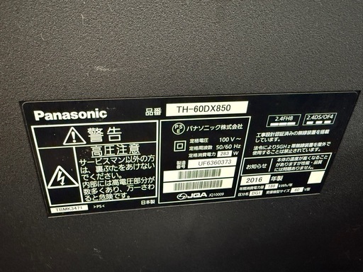 美原店 Panasonic 60インチ 液晶テレビ ビエラ TH-60DX850 2016年製 