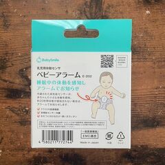 BabySmile　ベビーアラーム（シースター株式会社）の画像