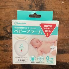 BabySmile　ベビーアラーム（シースター株式会社）の画像