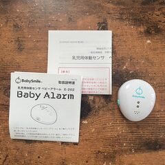 BabySmile　ベビーアラーム（シースター株式会社）の画像