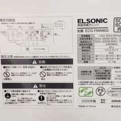 ノジマ　フラットテーブル電子レンジ　ECG-FMW603　2022年製  ■買取GO‼　栄和店　の画像