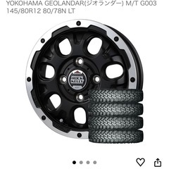 【商談中】ロックケリータイヤ&ホイール4本セット（145/80 12） の画像