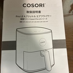 ノンフライヤー COSORI4.7Lの画像