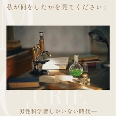 【急募】11/8(土)ミュージカル「マリー・キュリー」チケットの画像