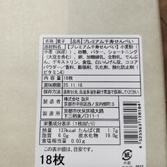 鼓月プレミアム千寿せんべい　18枚　定価4137円の画像
