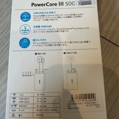 Anker PowerCore III 5000 モバイルバッテリーの画像