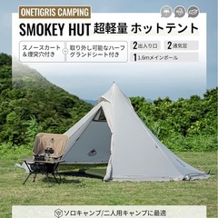 キャンプ用品OneTigris SMOKEY HUT ベージュの画像