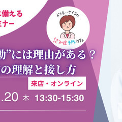 【来店・Zoomともに無料】ドクターケイコの認知症予防カフェ11...