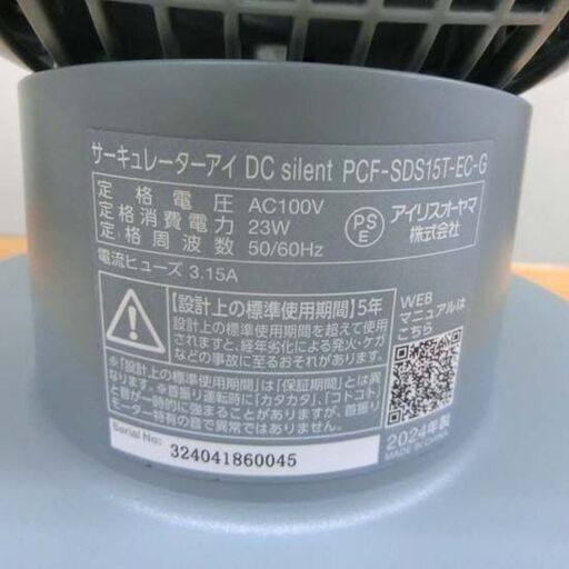サーキュレーター 2024年製 PCF-SDS15T-EC-G サーキュレーターアイ DC silent グリーン 緑 アイリスオーヤマ 札幌市 西野店