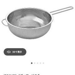 IKEA　イケア　ザル　持手付きの画像