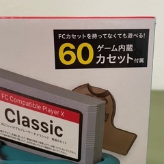 新品　ファミコンソフトを遊べる！！　FCコンパチブルプレーヤーX　クラシックの画像