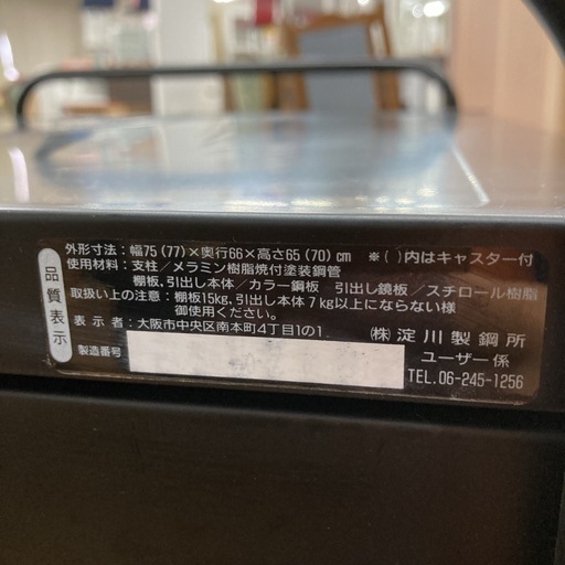 S139 ⭐ 淀川製鋼所 ヨドコウ YODOKO 3段引き出しプラケース 幅75cm USED