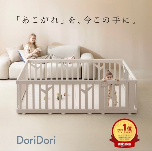 ベビーサークル【Dori Dori】
