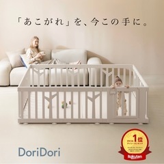 ベビーサークル【Dori Dori】の画像