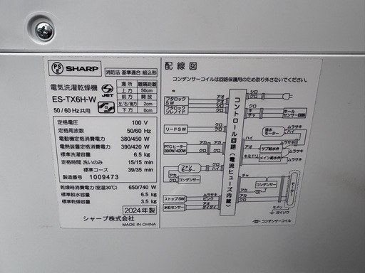 SHARP シャープ　6.5kg洗濯乾燥機 ES-TX6H-W 2024年製